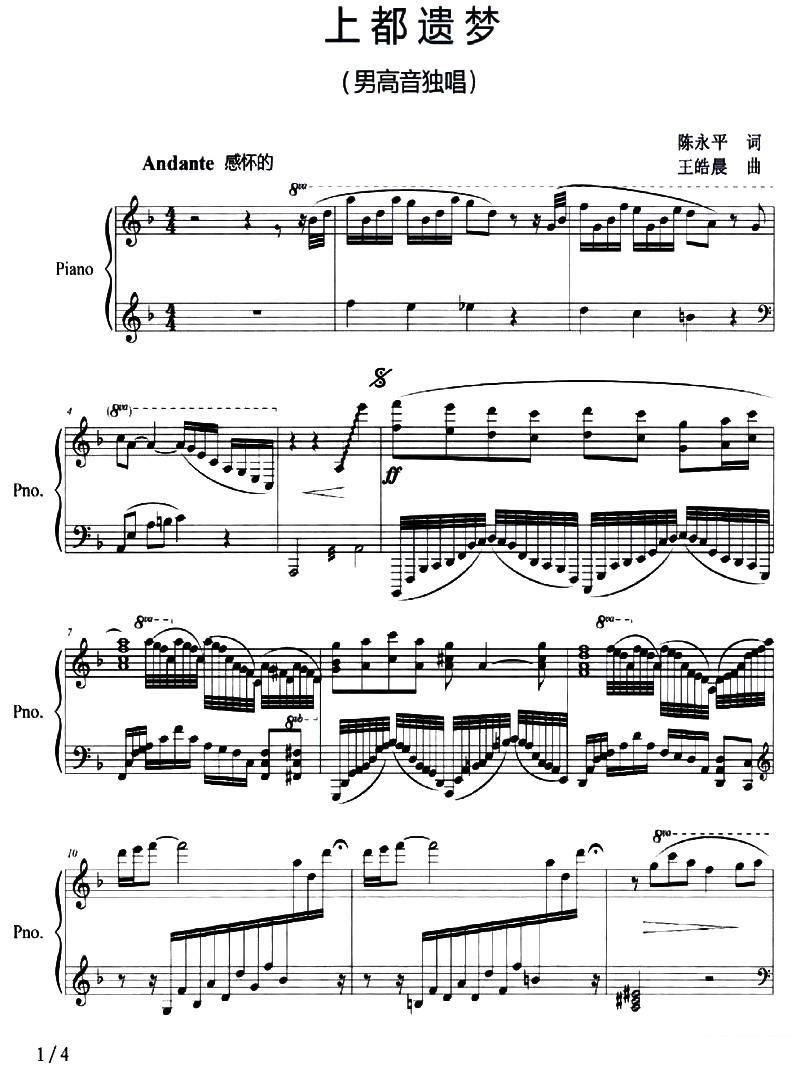 上都遗梦（王皓晨曲 陈永平词） - 乐谱
