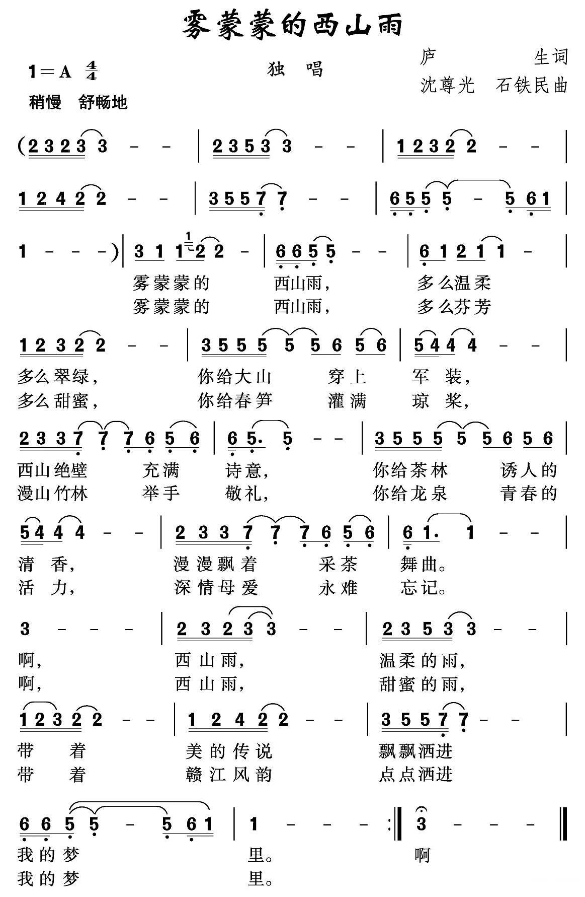 雾蒙蒙的西山雨（沈尊光、石铁民曲） - 乐谱