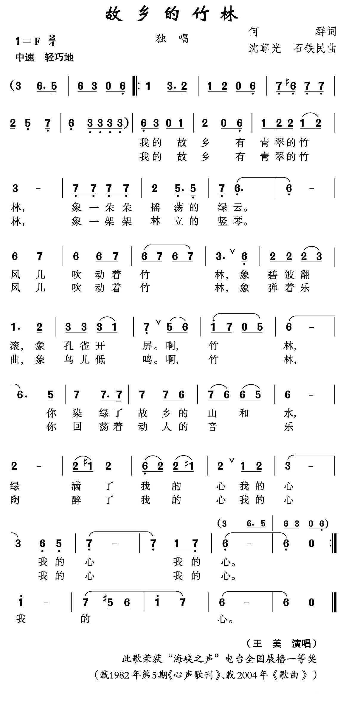 故乡的竹林（沈尊光、石铁民曲） - 乐谱