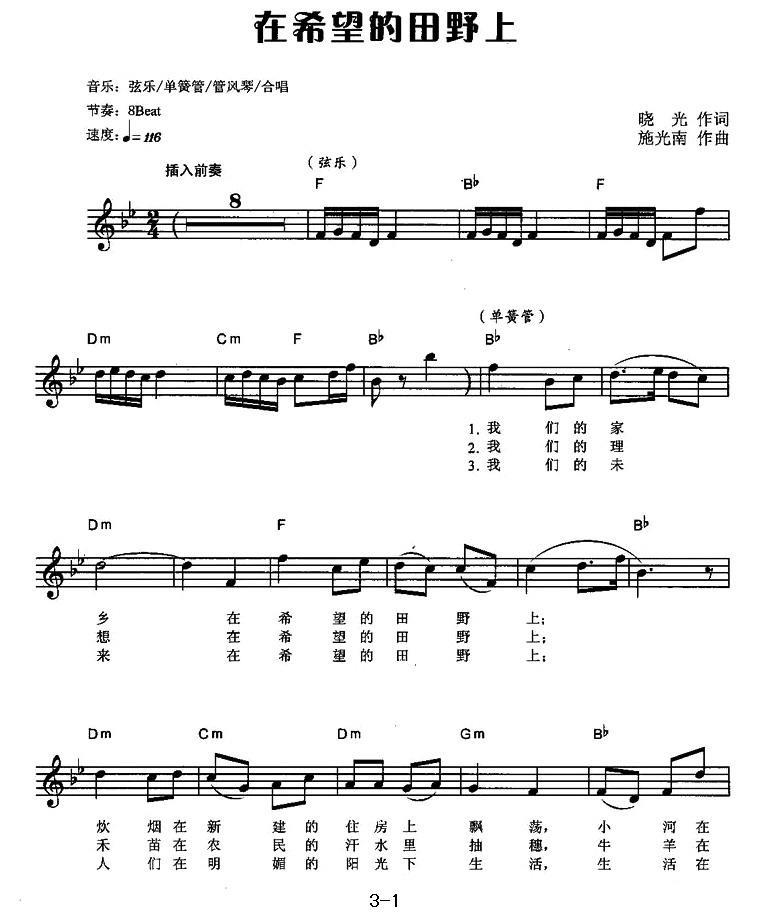 在希望的田野上（电子琴弹唱谱） - 乐谱