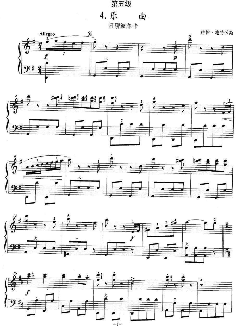 手风琴考级第五级：乐曲 闲聊波尔卡 - 乐谱