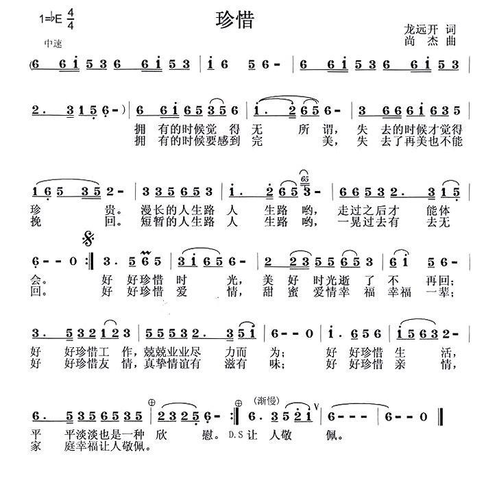 珍惜（龙远开词 尚杰曲） - 乐谱