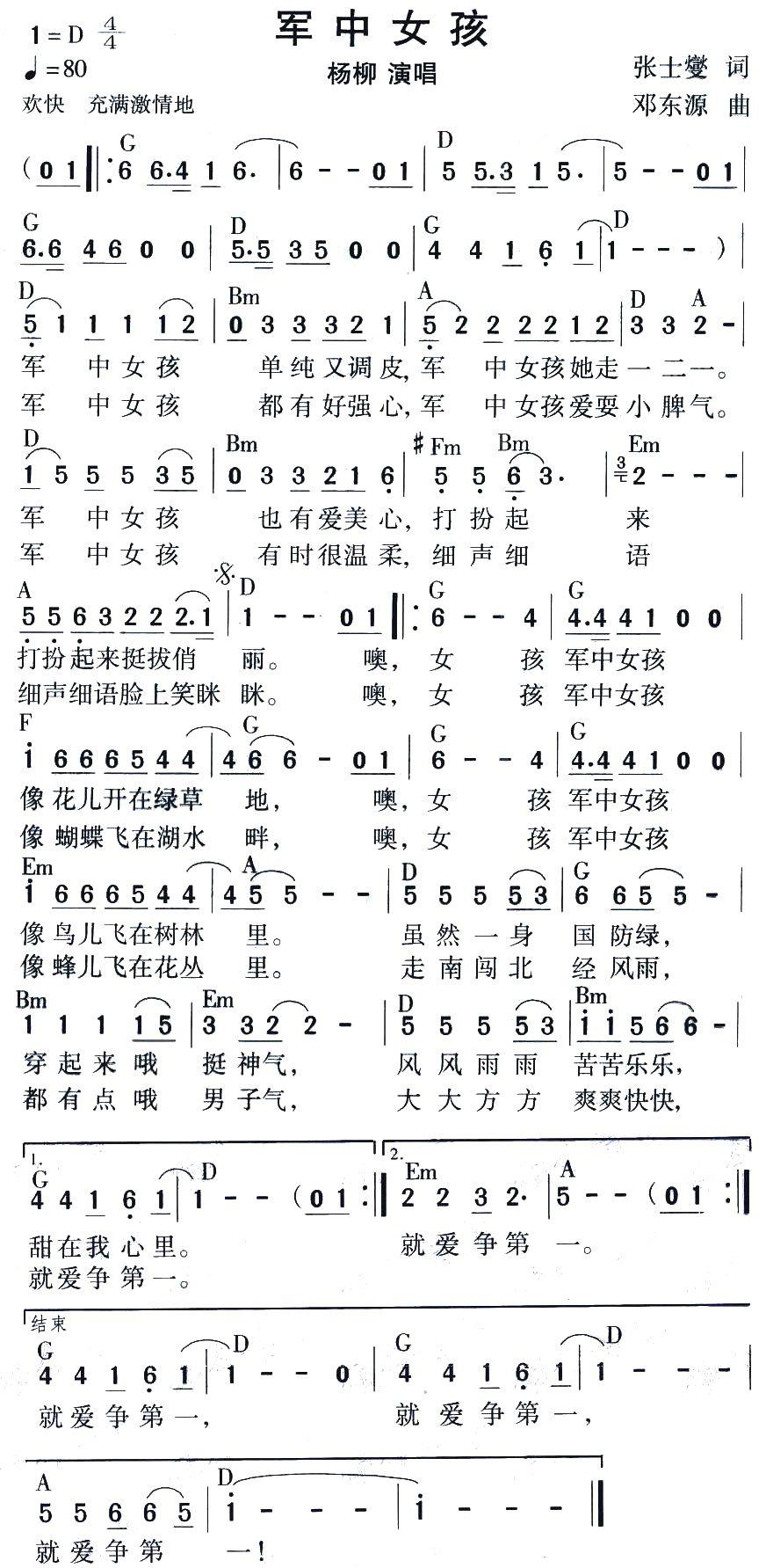 军中女孩（张士燮词 邓东源曲） - 乐谱