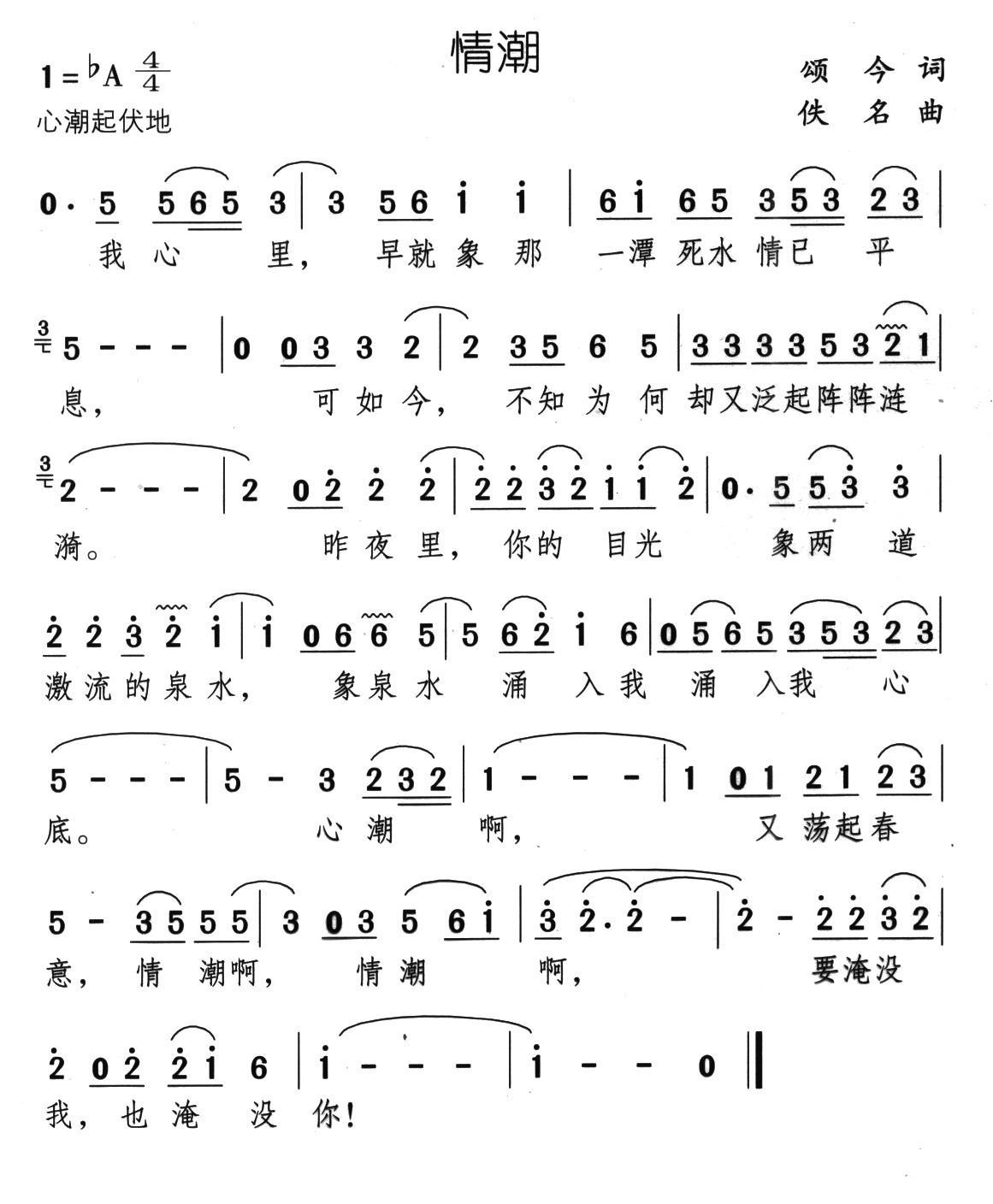 情潮（颂今词） - 乐谱