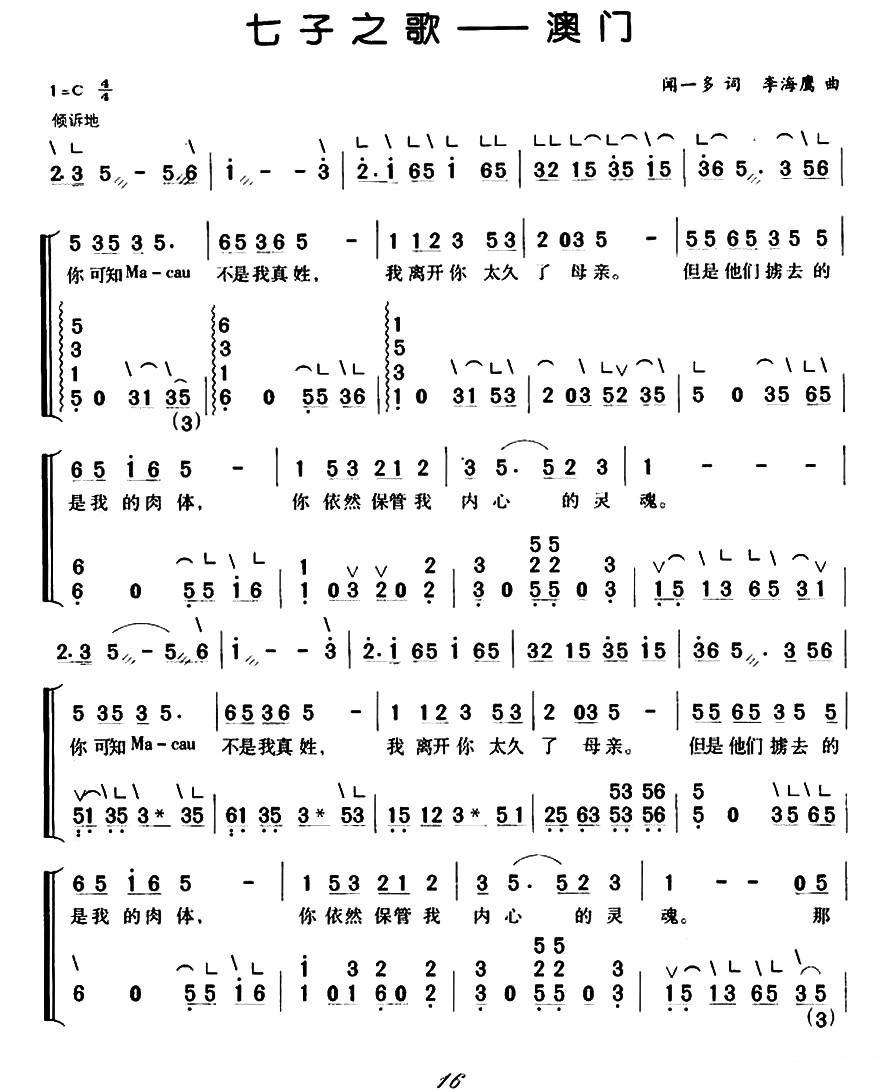 七子之歌——澳门（弹唱谱） - 乐谱