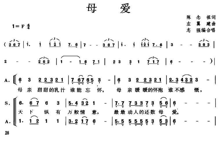 母爱（陈念祖词 左翼曲） - 乐谱