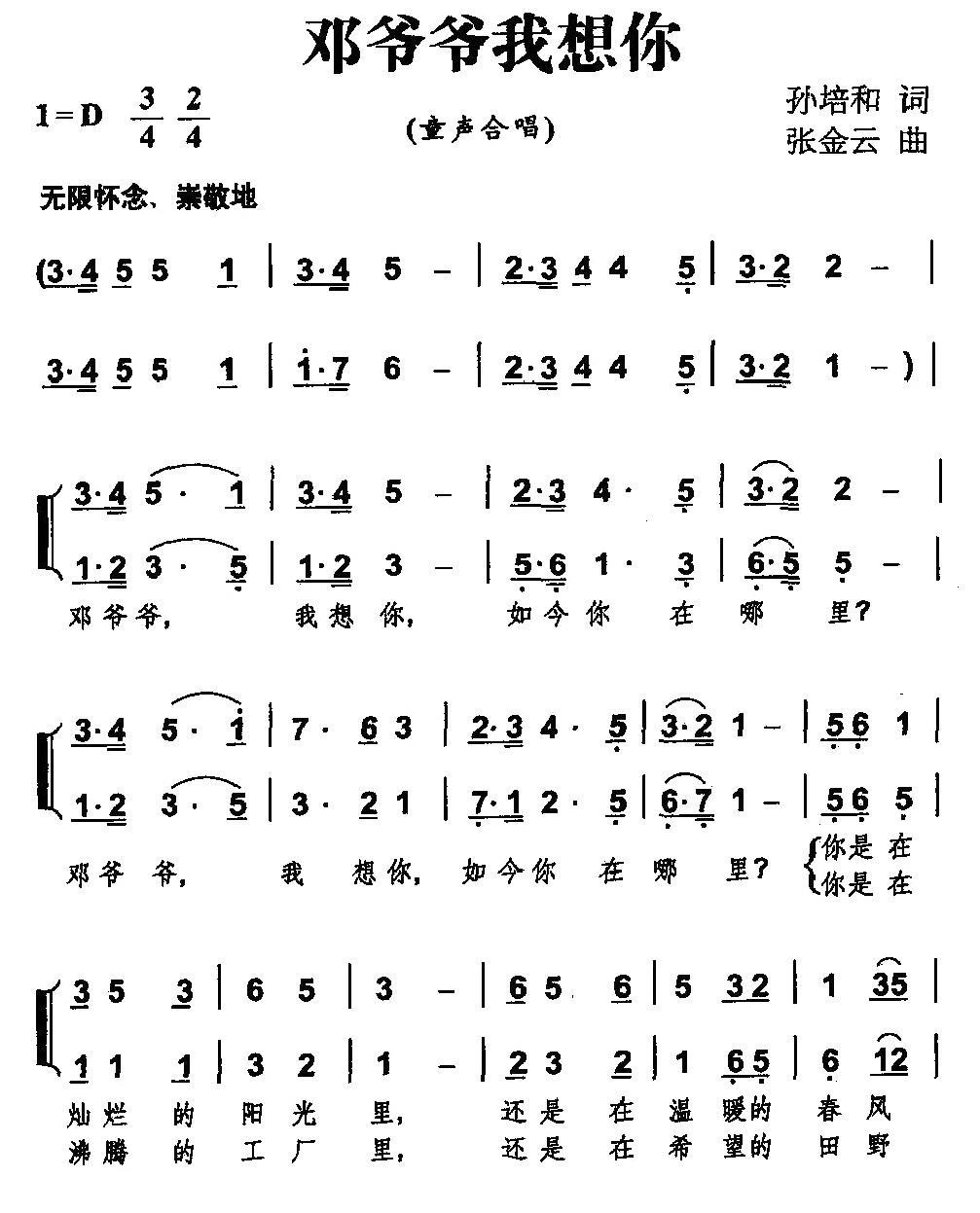 邓爷爷我想你（童声合唱） - 乐谱