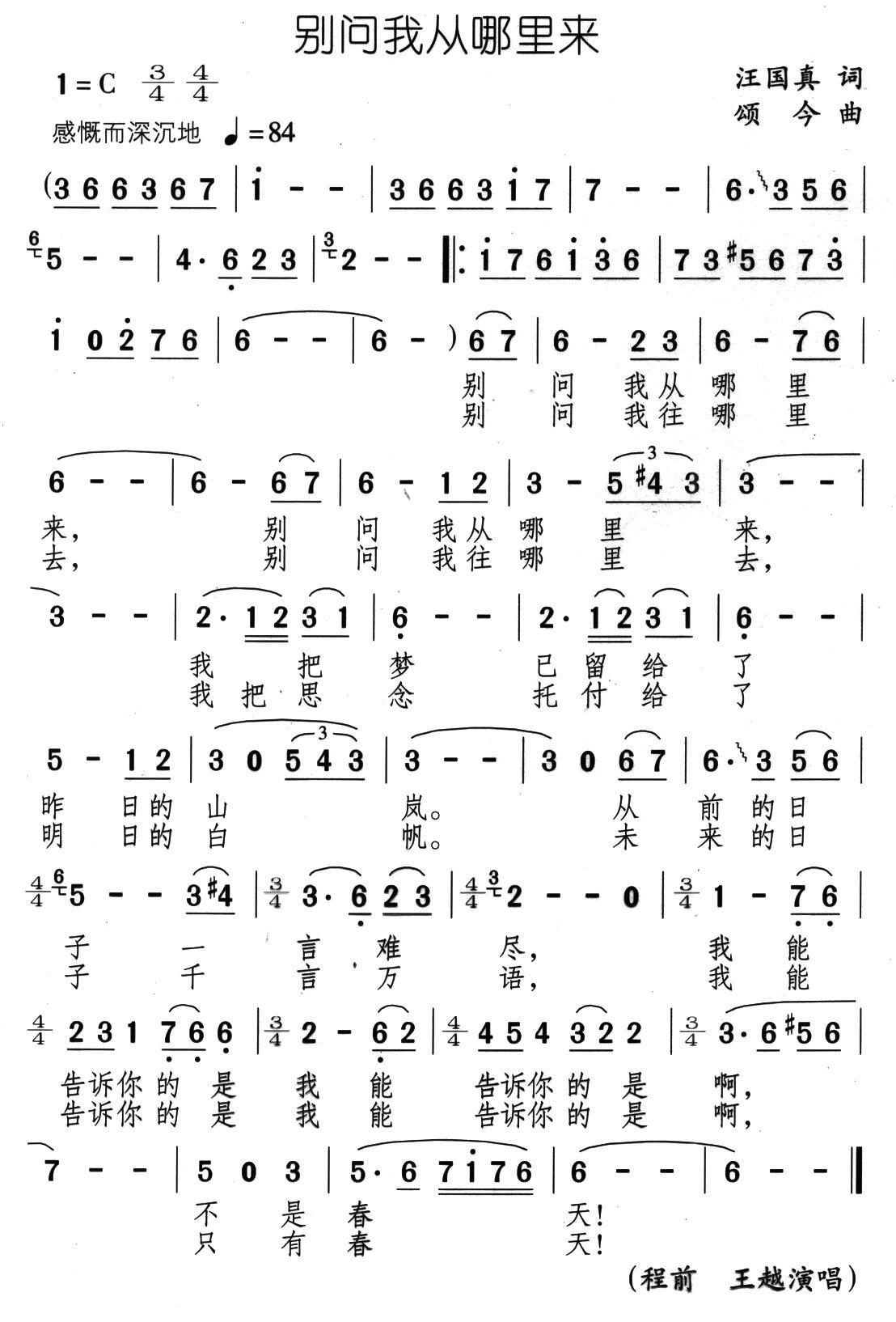 别问我从哪里来（颂今曲 汪国真词） - 乐谱