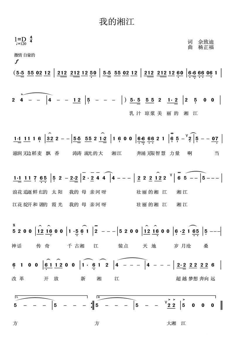 我的湘江（杨正福曲 佘致迪词） - 乐谱