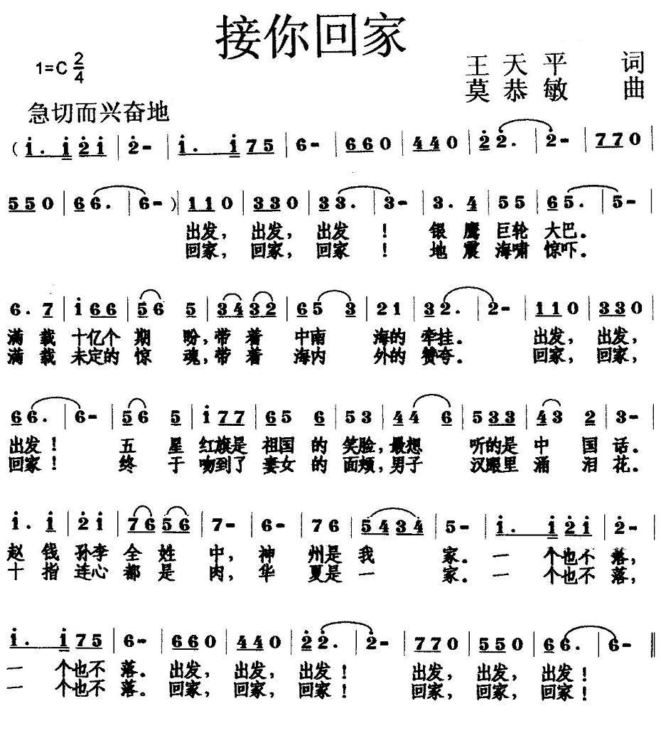 接你回家（莫恭敏曲 王天平词） - 乐谱