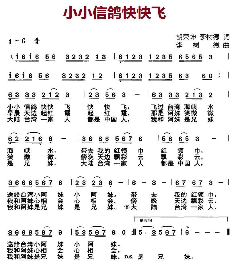 小小信鸽快快飞（李树德词曲 胡荣昆词） - 乐谱
