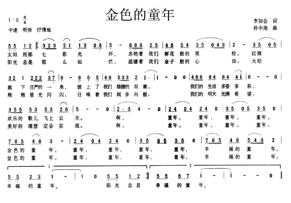 金色的童年（李如会词 孙中尧曲） - 乐谱