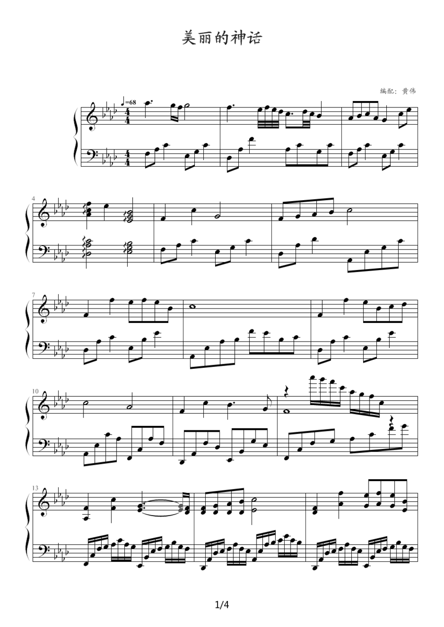 美丽的神话（黄伟编配） - 乐谱