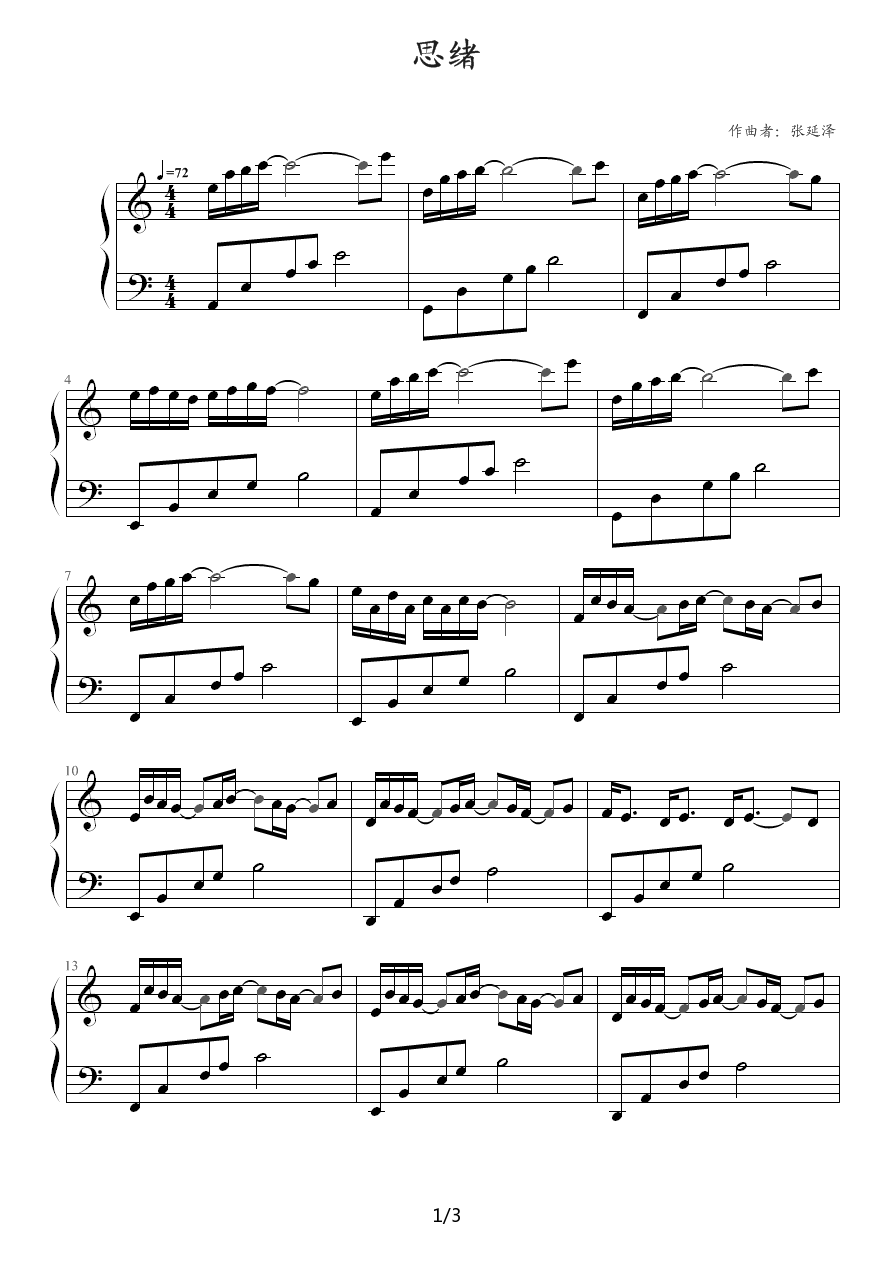 思绪（张延泽作曲） - 乐谱