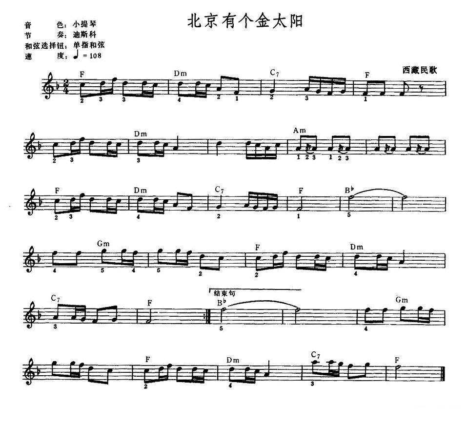 北京有个金太阳（西藏民歌） - 乐谱