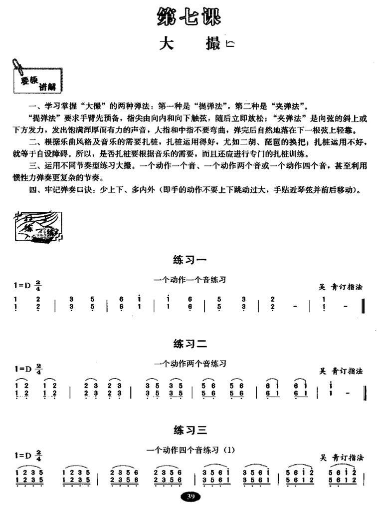 古筝大撮练习 - 乐谱