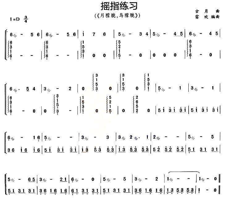 古筝摇指练习（《月朦胧，鸟朦胧》） - 乐谱
