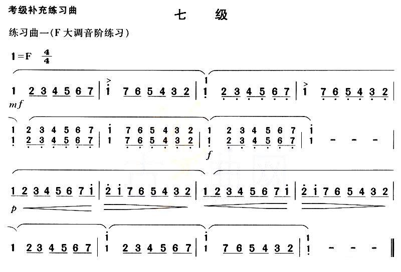 考级补充练习曲（七级） - 乐谱