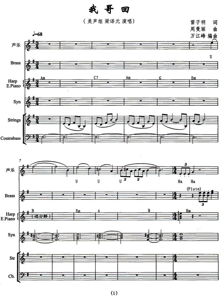 我哥回（美声组粱译元演唱） - 乐谱