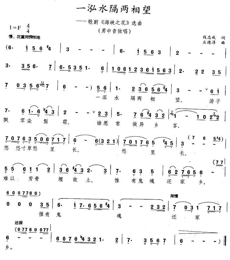 一泓水隔两相望（歌剧《海峡之花》选曲） - 乐谱
