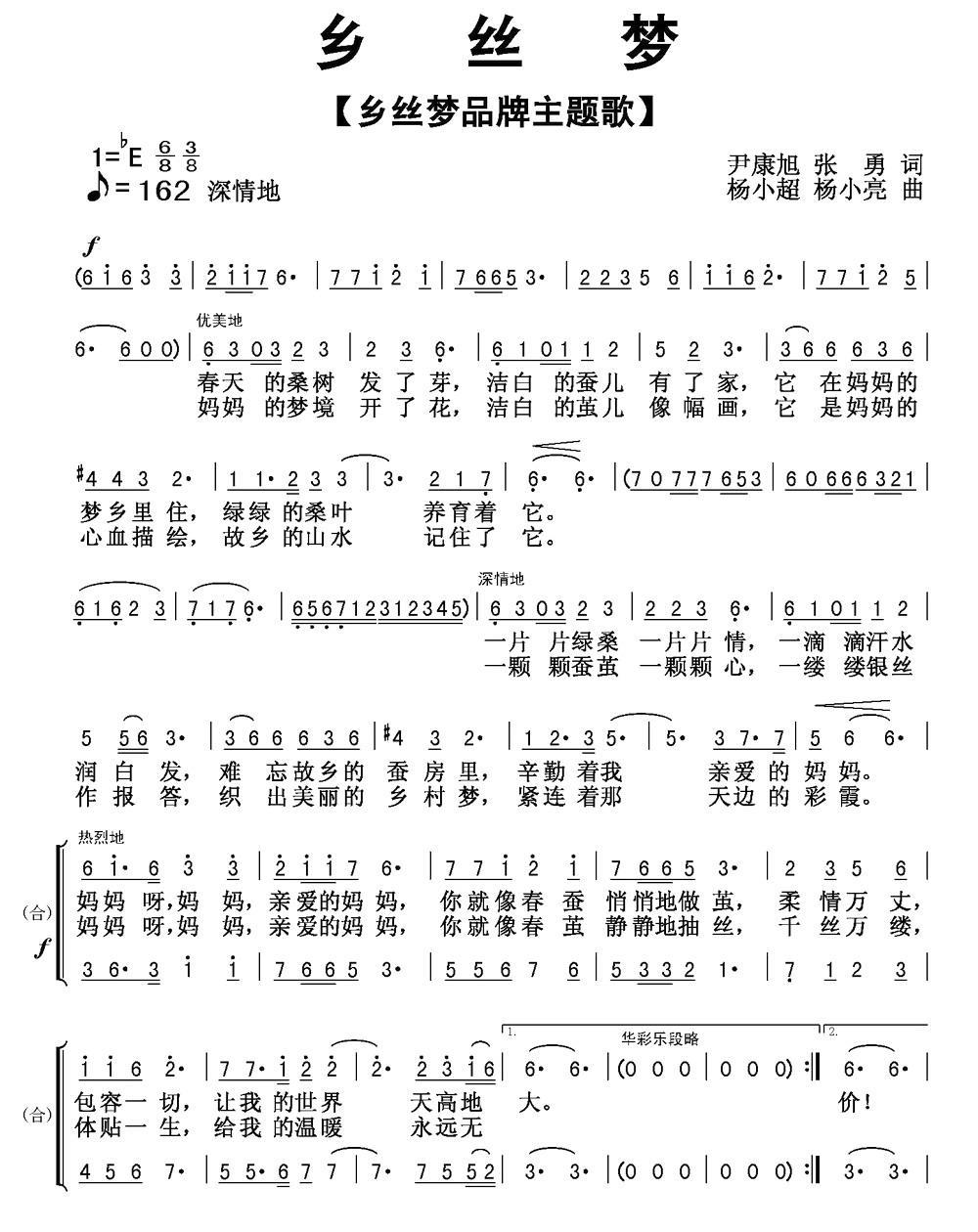 乡丝梦（杨小超、杨小亮曲） - 乐谱
