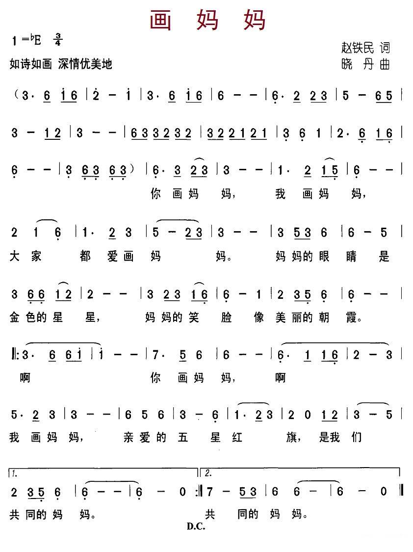 画妈妈（赵铁民词 晓丹曲） - 乐谱