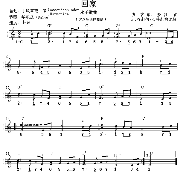 回家（水手歌曲 弗雷替·奎因曲） - 乐谱