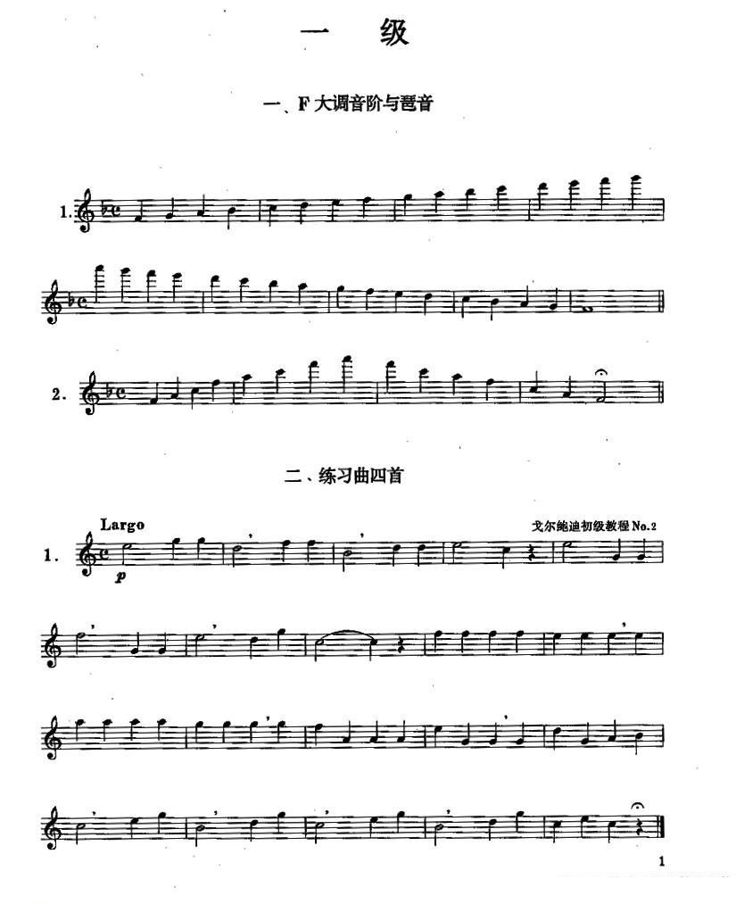 长笛一级考级曲谱 - 乐谱
