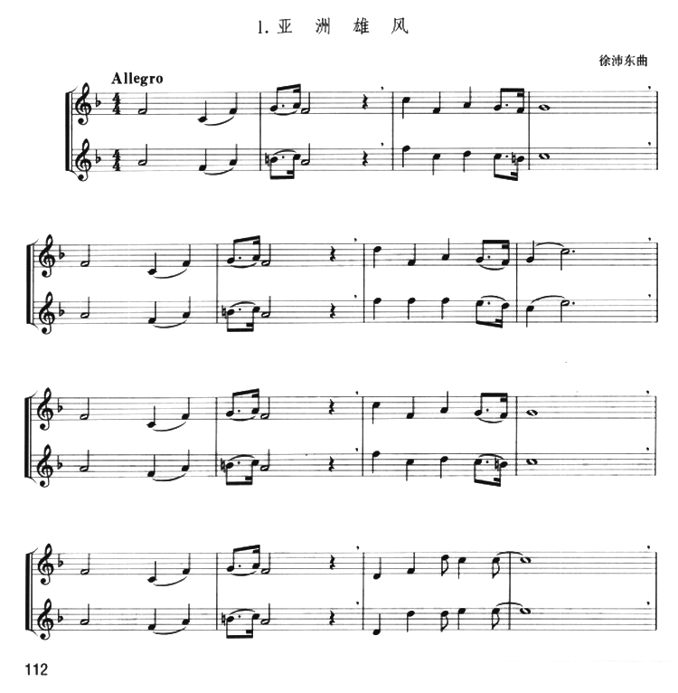 亚洲雄风（小号二重奏） - 乐谱