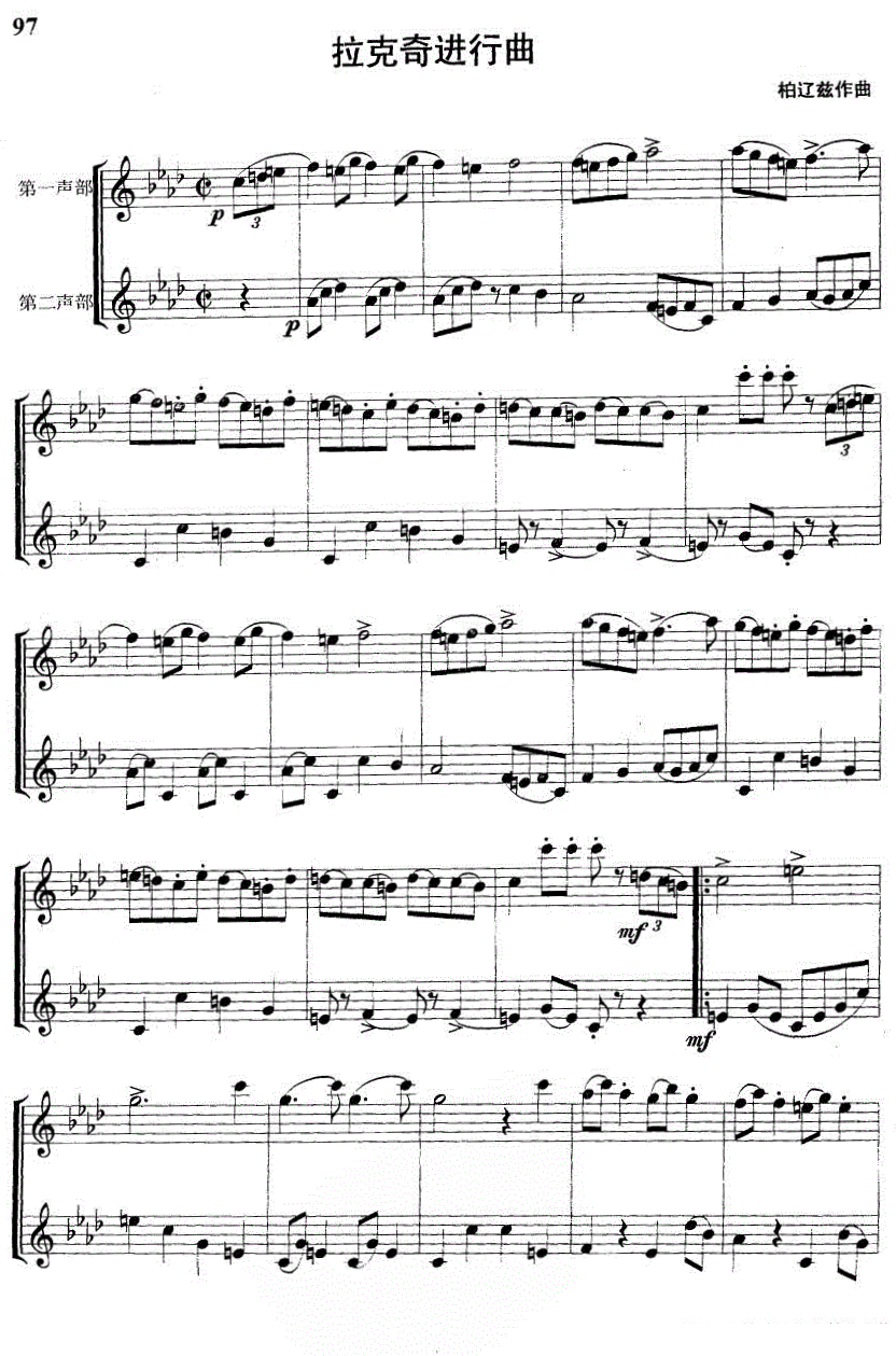 拉克奇进行曲（管乐重奏合奏） - 乐谱
