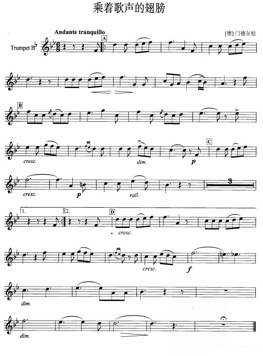 乘着歌声的翅膀（[德]门德尔松） - 乐谱