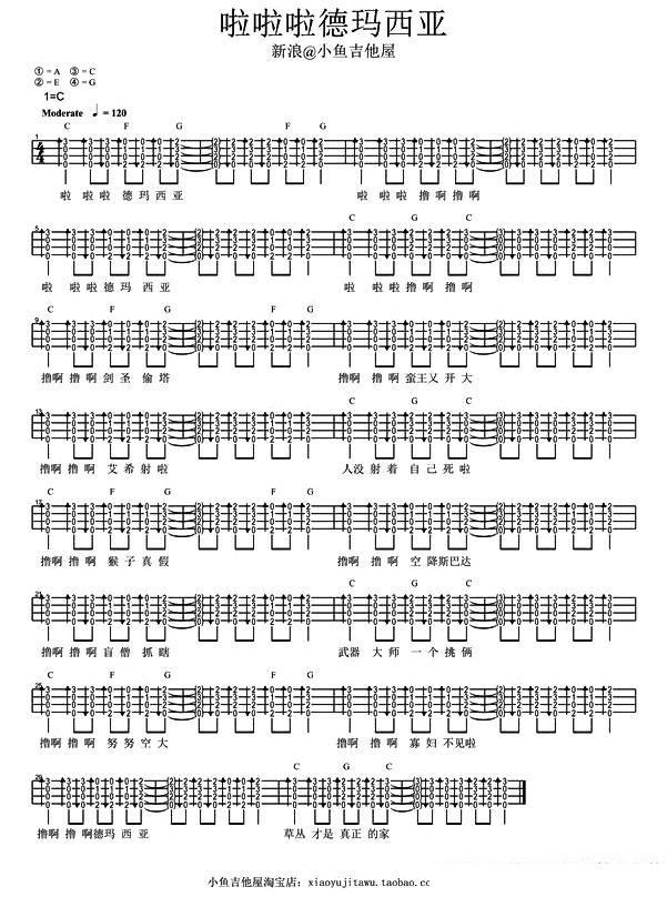 啦啦啦德玛西亚（尤克里里指弹谱） - 乐谱