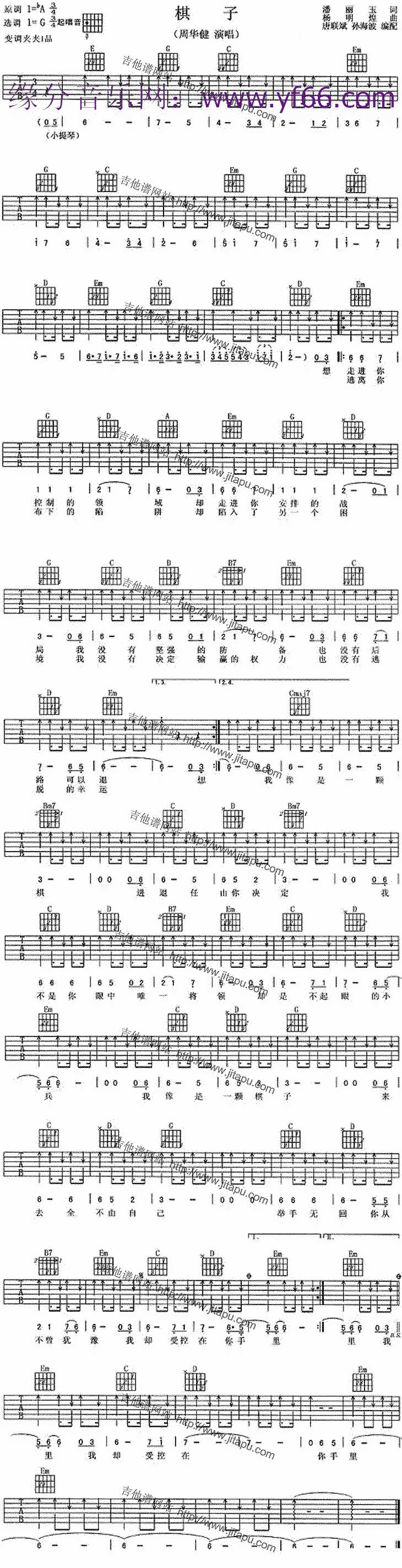 棋子（杨明煌曲 潘丽玉词） - 乐谱