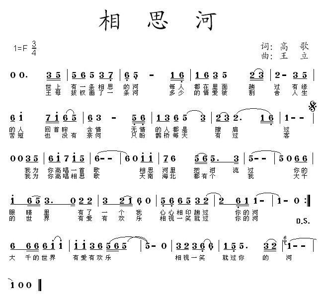 相思河（高歌词 王立曲） - 乐谱