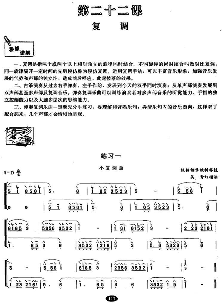 古筝复调练习（根据钢琴教材移植） - 乐谱