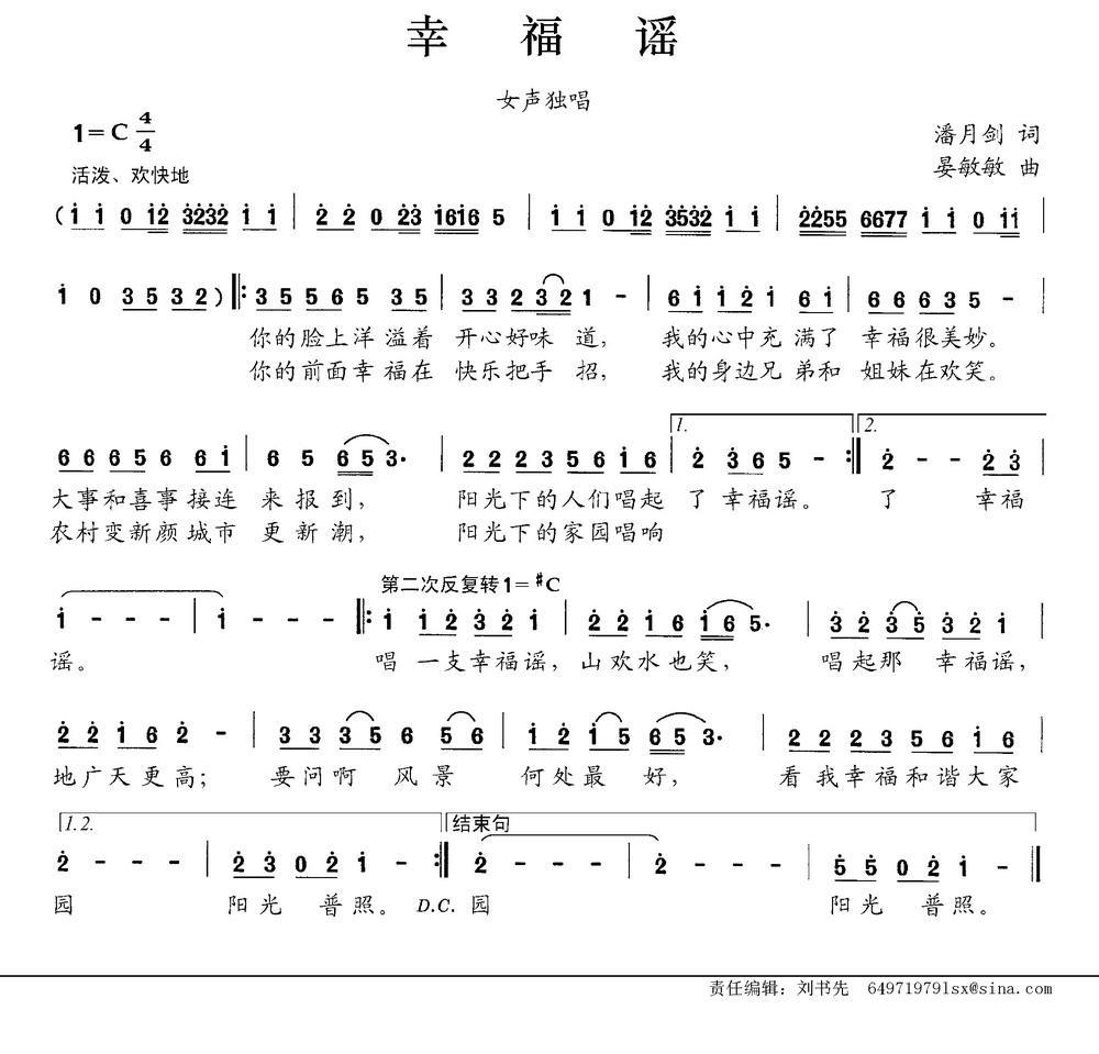 幸福谣（潘月剑词 晏敏敏曲） - 乐谱
