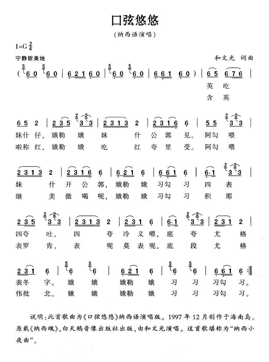 口弦悠悠（和文光词曲） - 乐谱