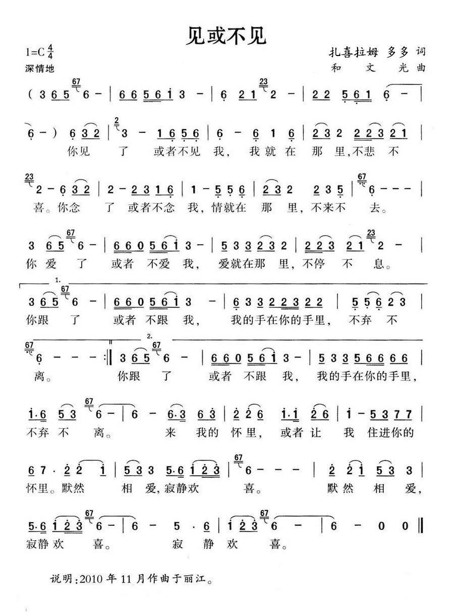 见或不见（扎喜拉姆、多多词 和文光曲） - 乐谱