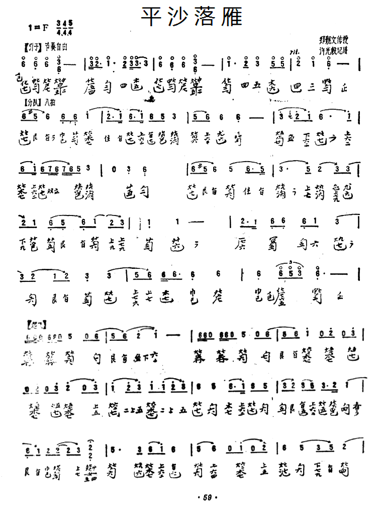 平沙落雁（古琴谱、许光毅记谱） - 乐谱