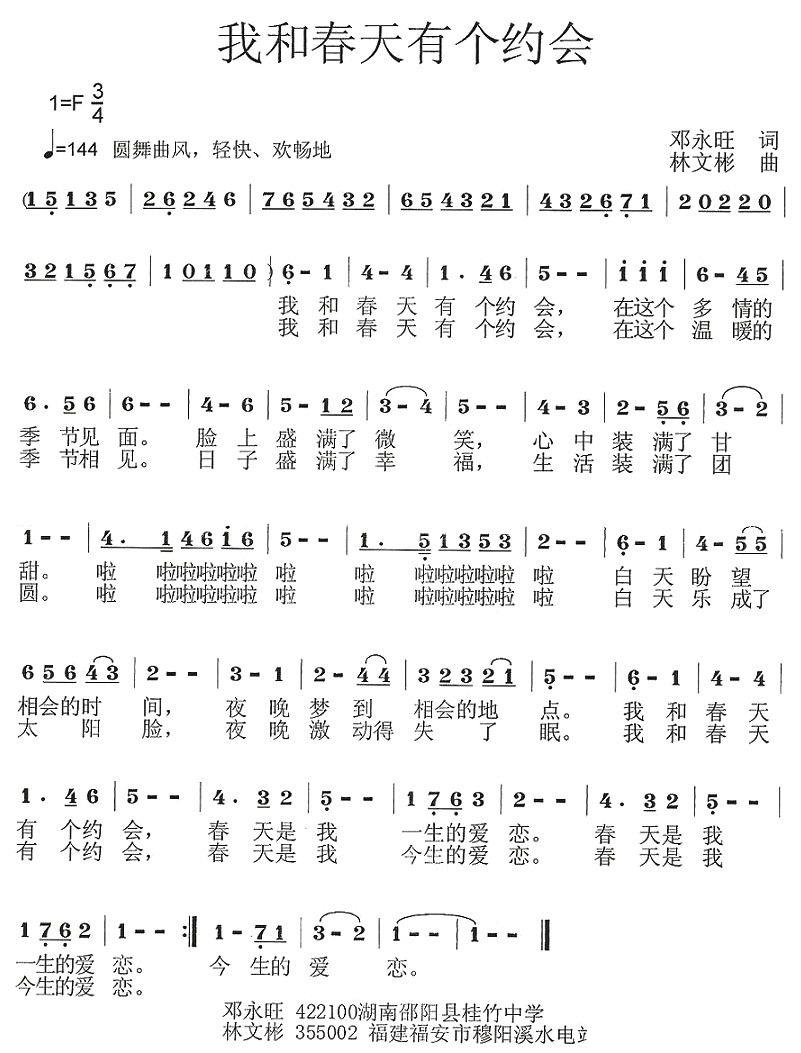 我和春天有个约会（邓永旺词 林文彬曲） - 乐谱