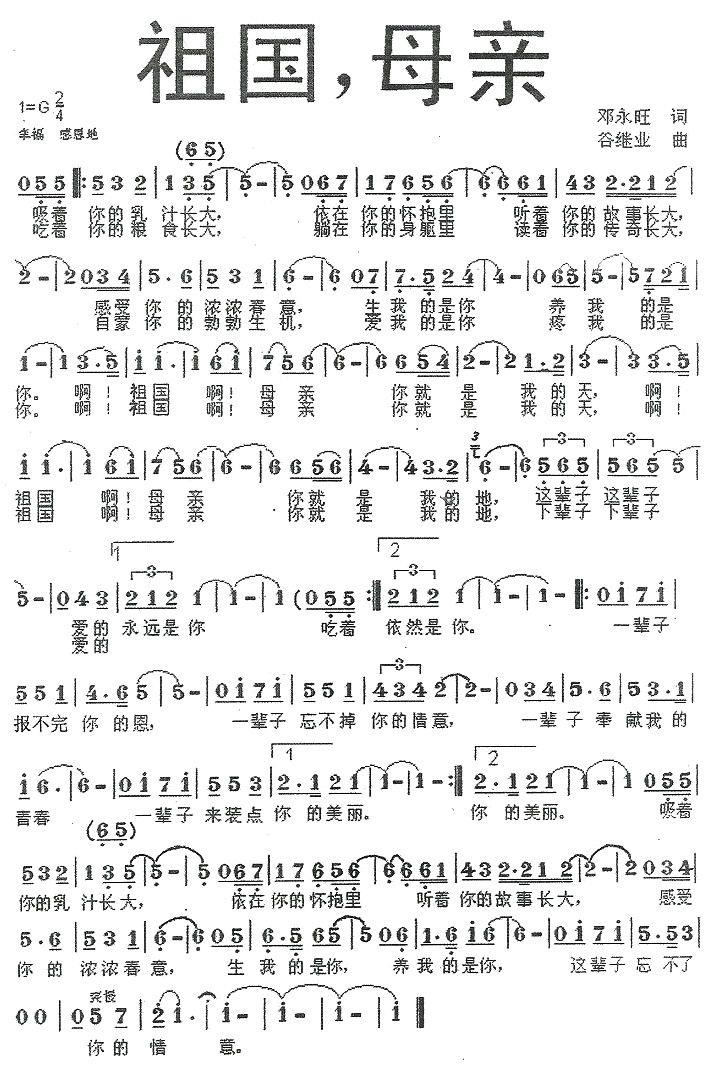 祖国，母亲（邓永旺词 谷继业曲） - 乐谱