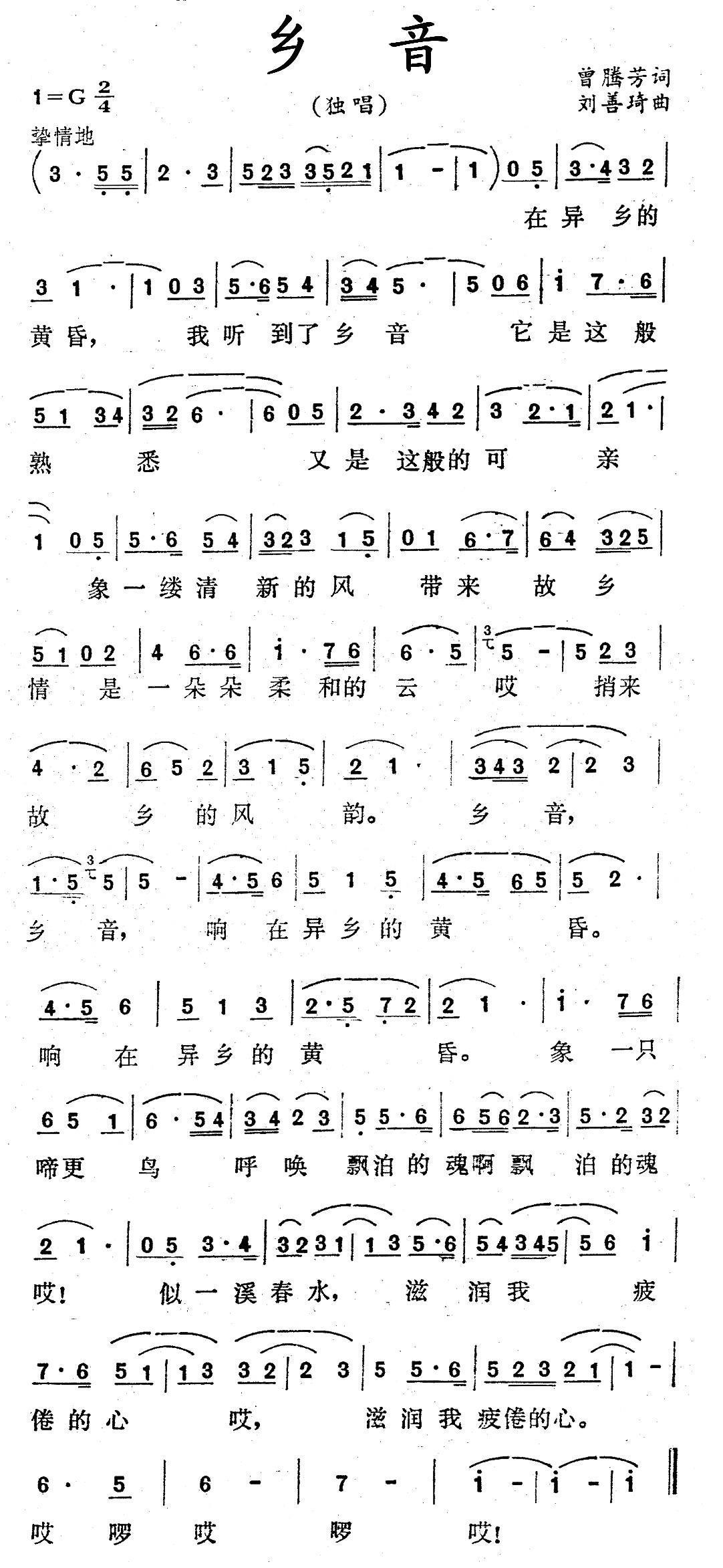 乡音（曾腾芳词 刘善琦曲） - 乐谱