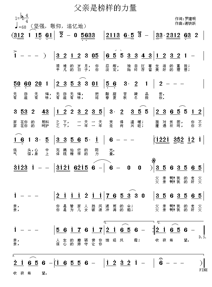 父亲是榜样的力量（谢铁跃曲 天成词） - 乐谱
