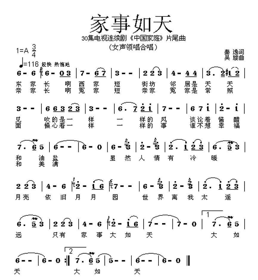 家事如天（电视连续剧《中国家庭》片尾曲） - 乐谱