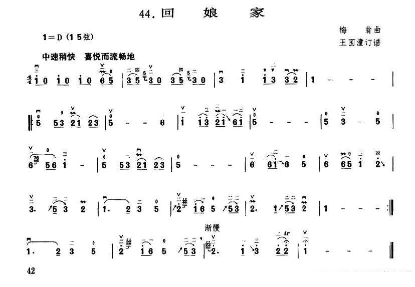 回娘家（王国潼订谱） - 乐谱