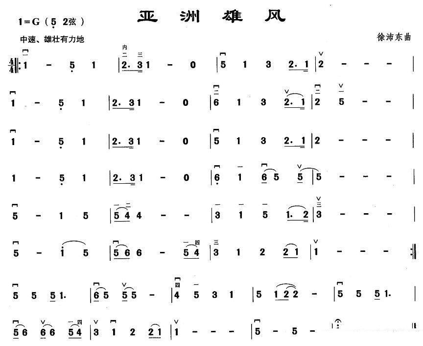 亚洲雄风（徐沛东曲） - 乐谱