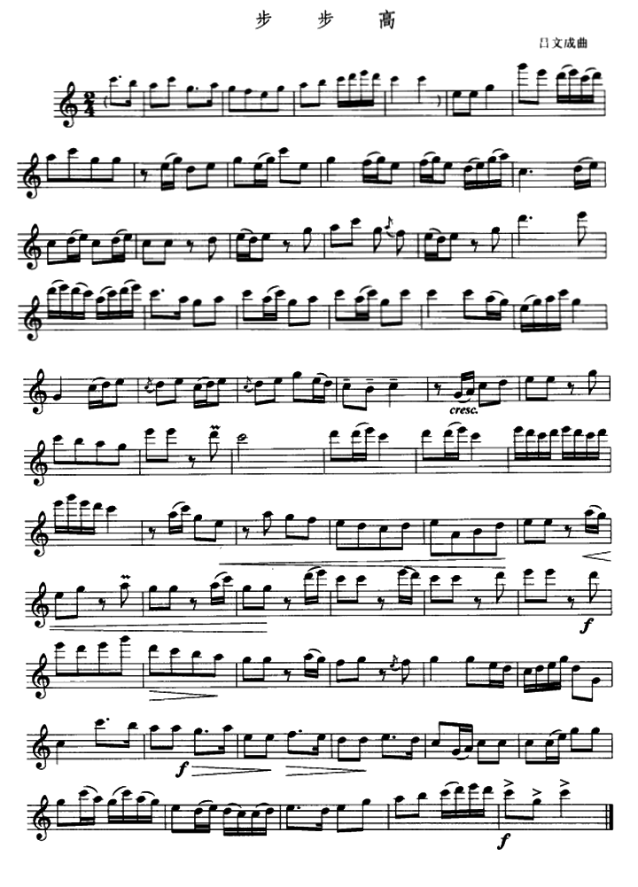 步步高（吕文成曲） - 乐谱