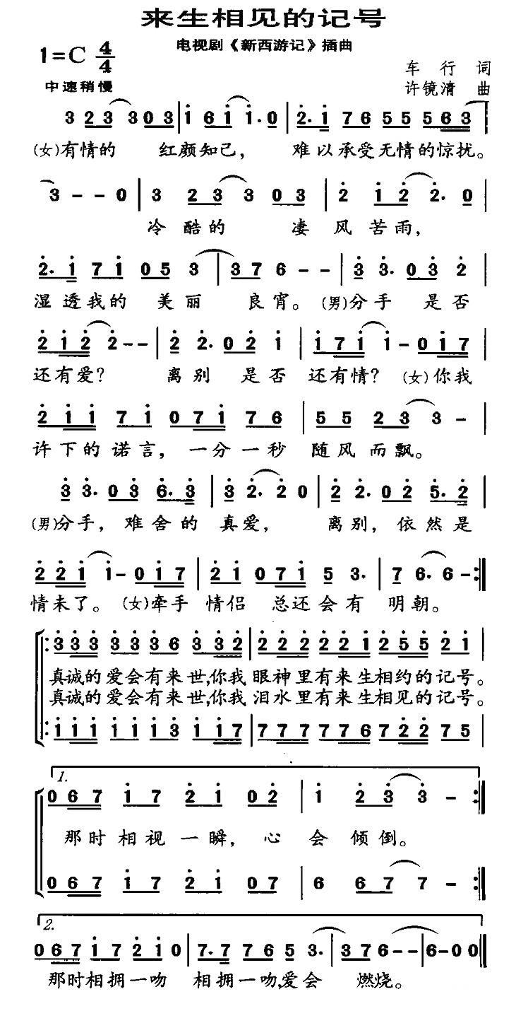 来生相见的记号（张纪中版《西游记》插曲） - 乐谱