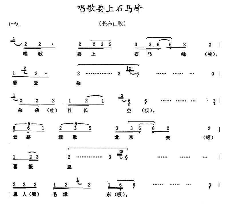 唱歌要上石马峰（长布山歌） - 乐谱