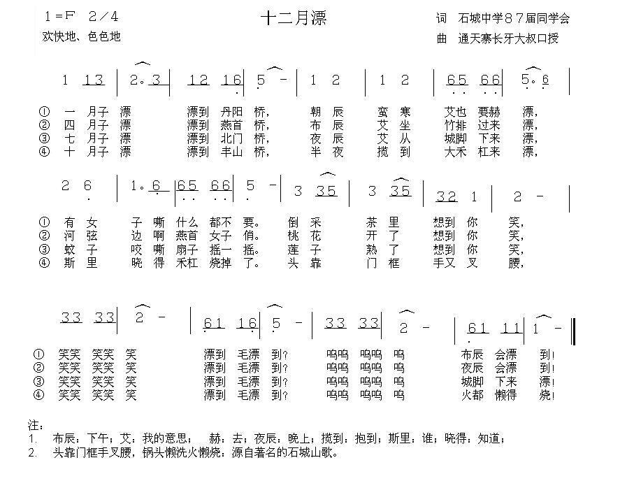 十二月漂（客家方言歌曲） - 乐谱